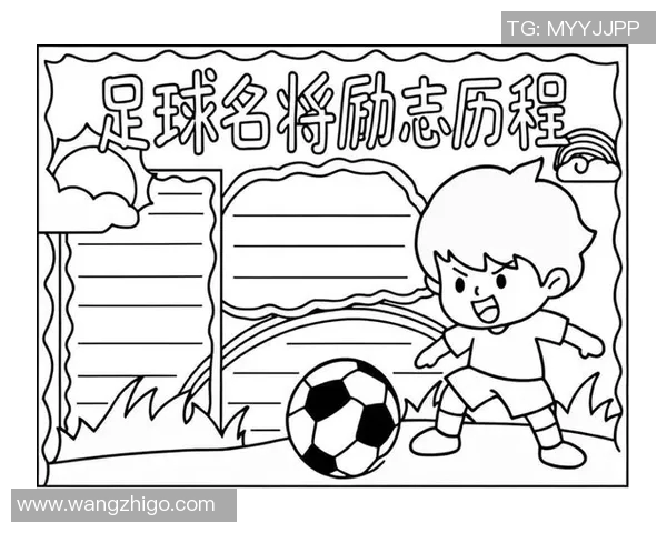 猜猜这位足球明星的成就与传奇故事，看看你对足球的了解有多深