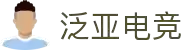 泛亚电竞·(中国)电子竞技平台